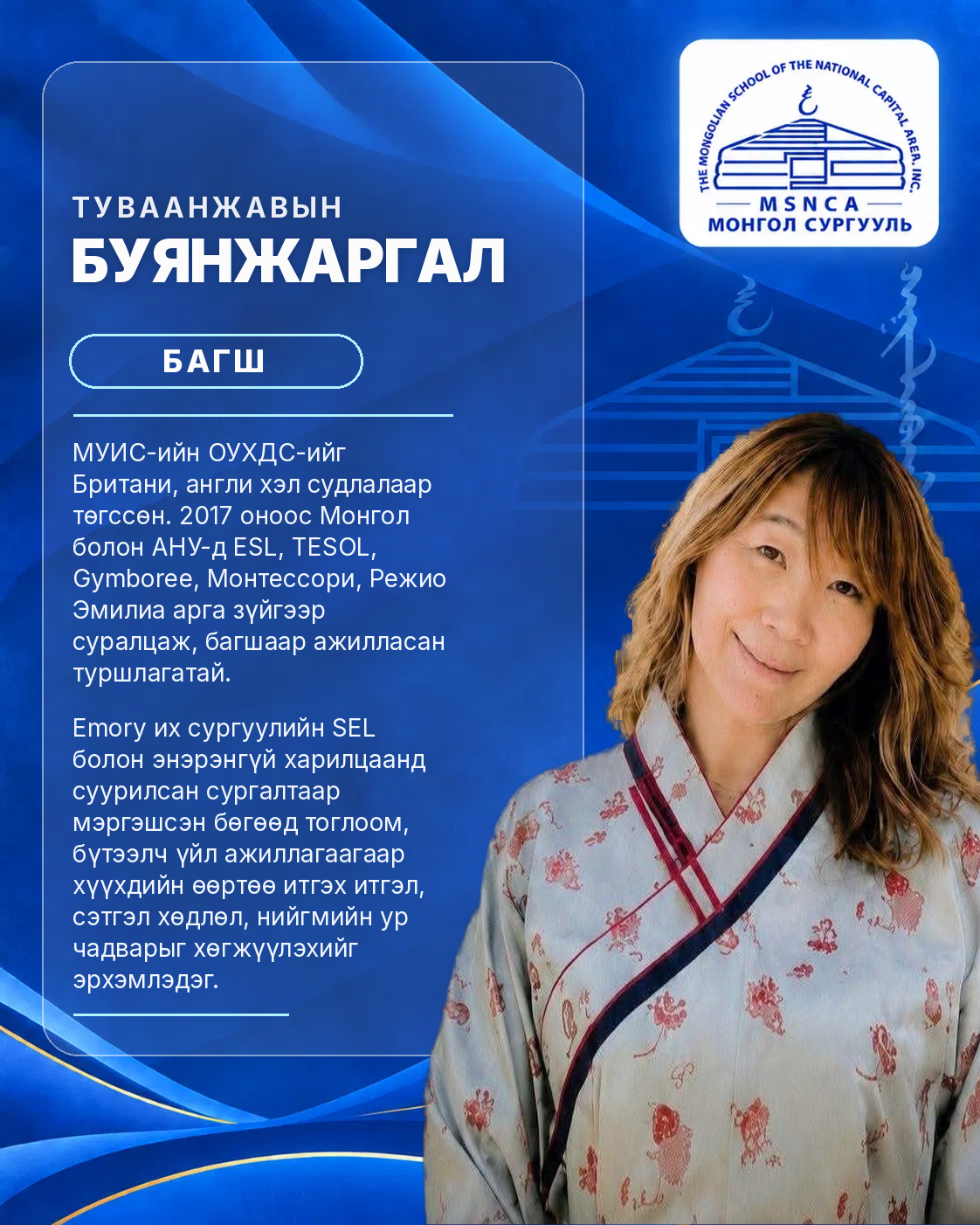 Туваанжавын Буянжаргал