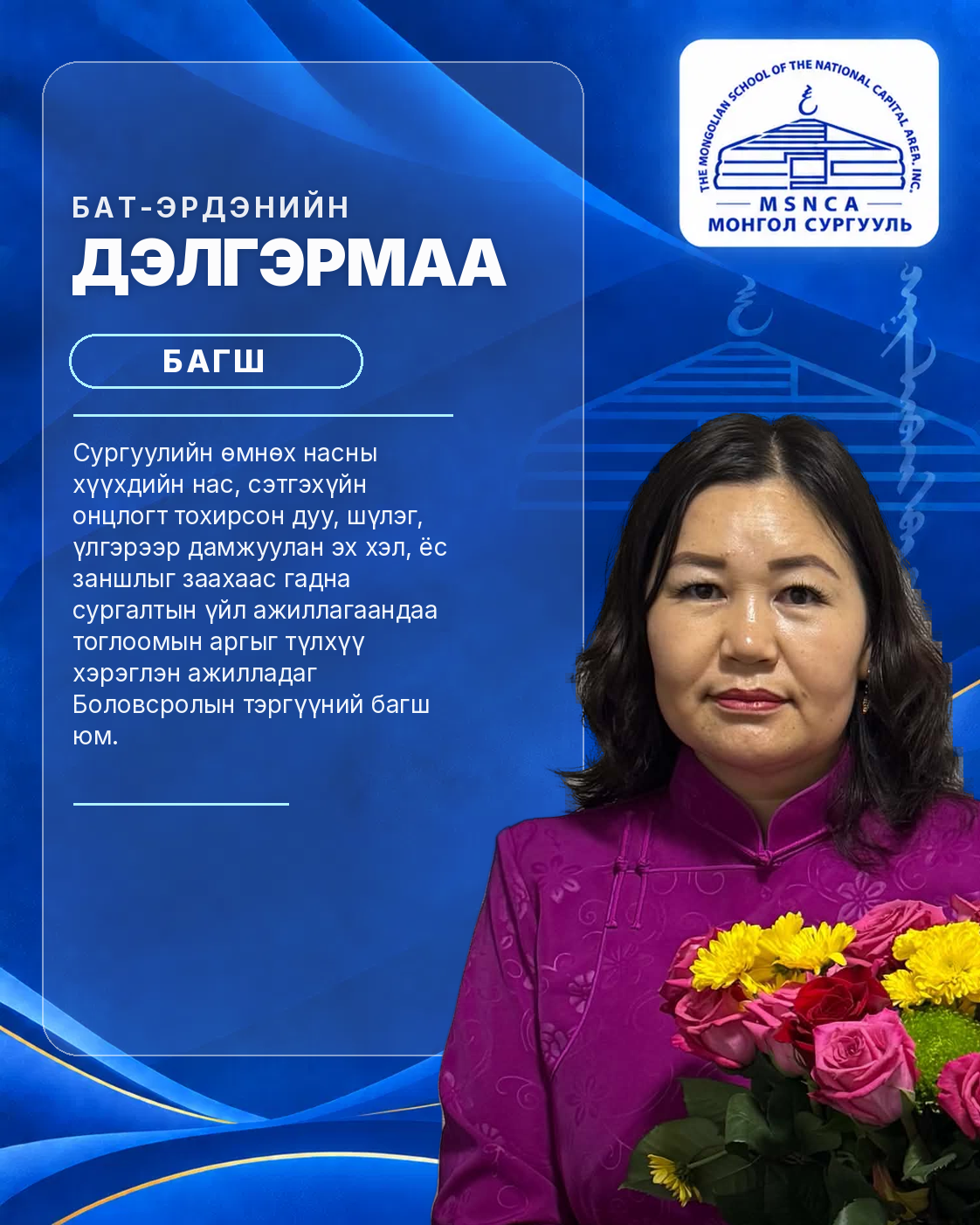 Бат-Эрдэнийн Дэлгэрмаа
