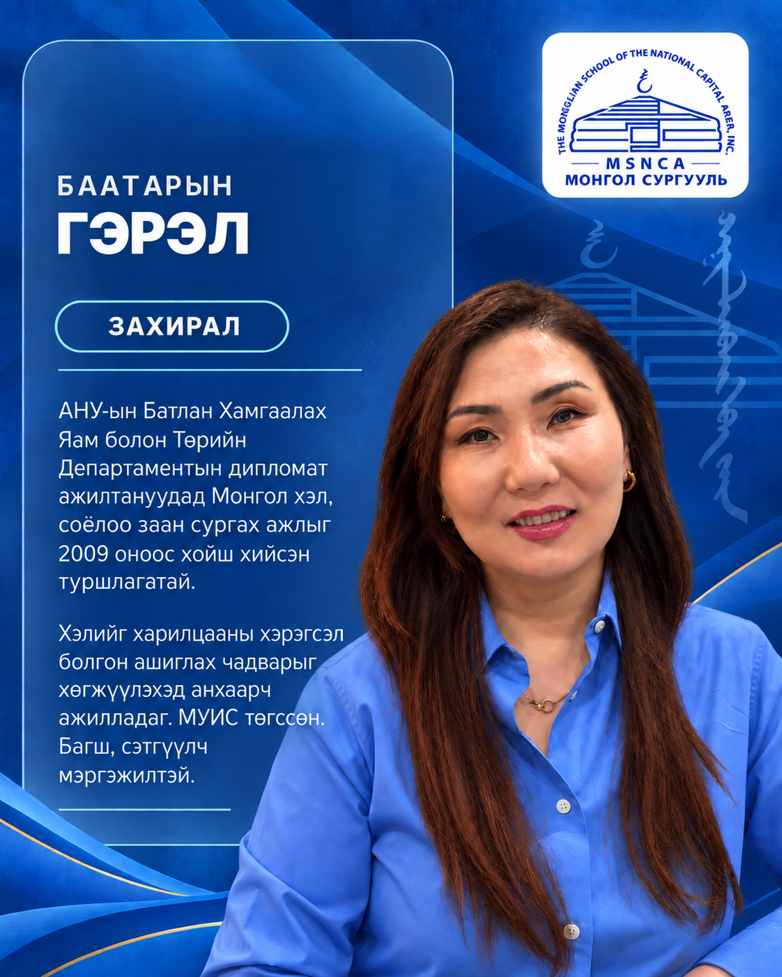 Баатарын Гэрэл